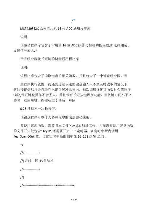 MSP430 键盘程序