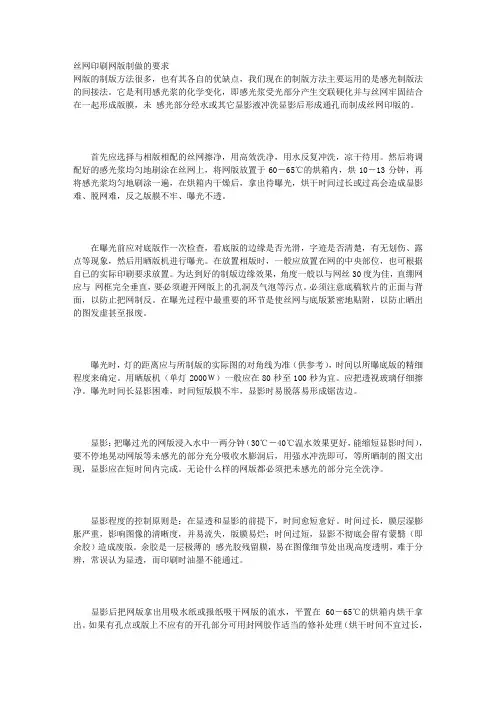 丝网印刷网版制做的要求