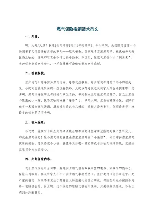 燃气保险推销话术范文