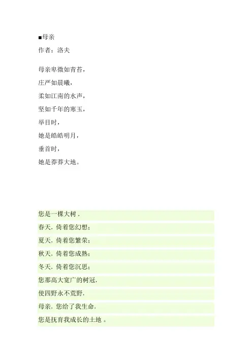 母爱-诗歌 父爱-好句