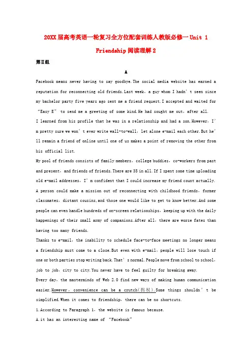 高考英语一轮复习 Unit1《Friendship》阅读理解全方位训练2 新人教版必修