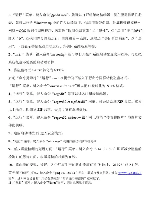 电脑运行命令