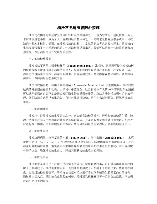油松常见病虫害防治措施