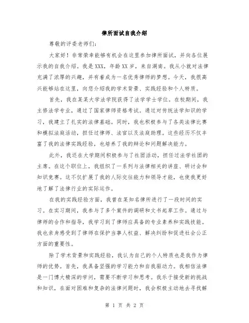 律所面试自我介绍