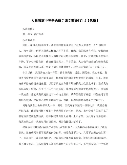 人教版高中英语选修7课文翻译[1]2【优质】