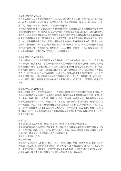 化学工程与工艺