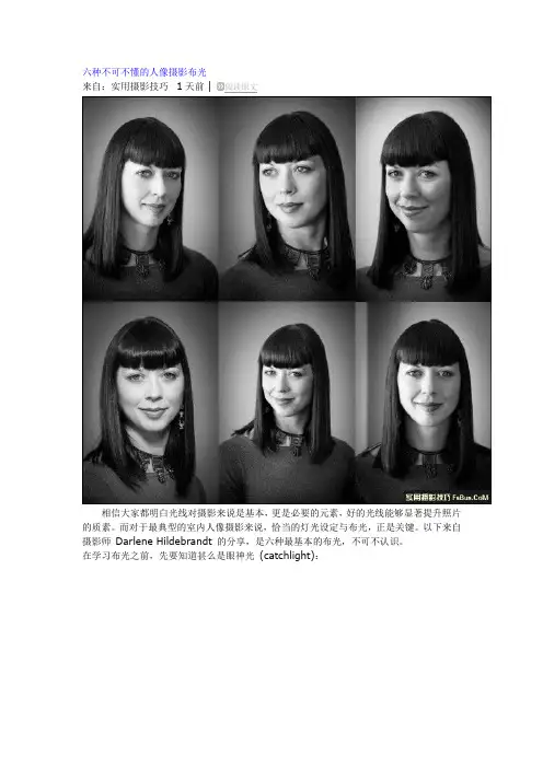 人像摄影布光
