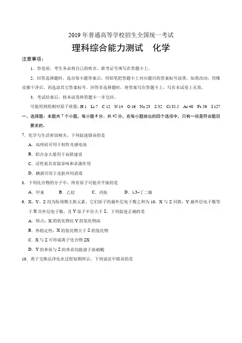 【最新】2019年全国卷Ⅲ理综化学高考试题文档版含答案