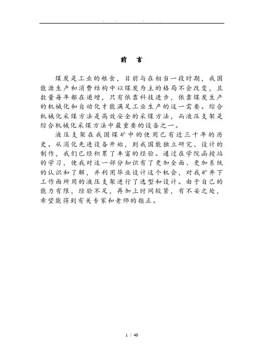 液压支架毕业论文