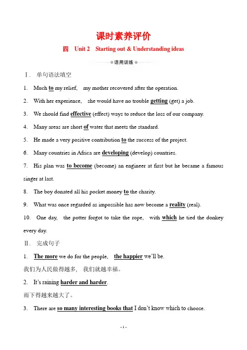 (新教材)【外研版】20版《高中全程学习方略》必修三课时素养评价 四(英语)