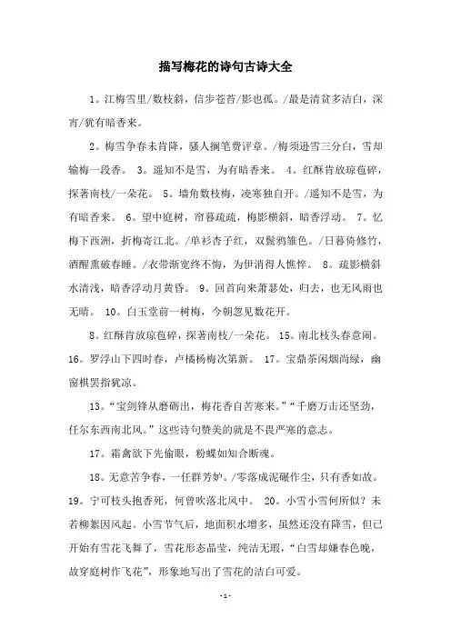 描写梅花的诗句古诗大全