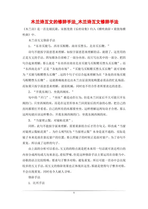 木兰诗互文的修辞手法_木兰诗互文修辞手法