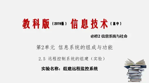 2.5 远程控制系统的组建 (16张幻灯片)
