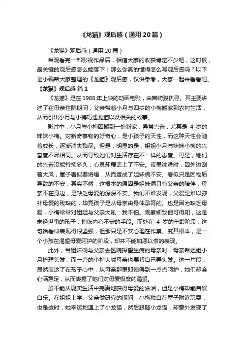 《龙猫》观后感（通用20篇）