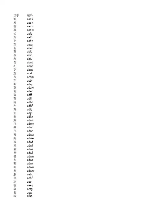 五笔全码5908个汉字