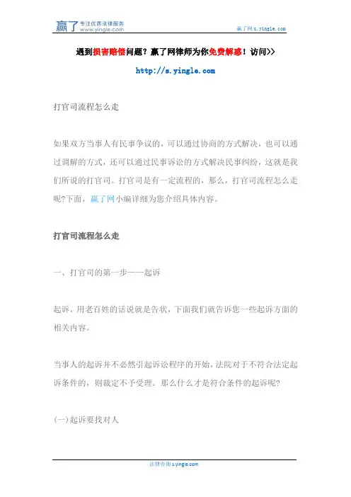 打官司流程怎么走