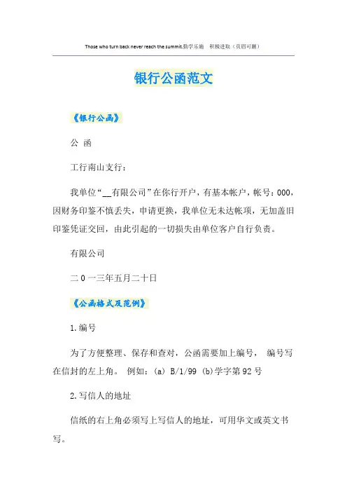 银行公函范文