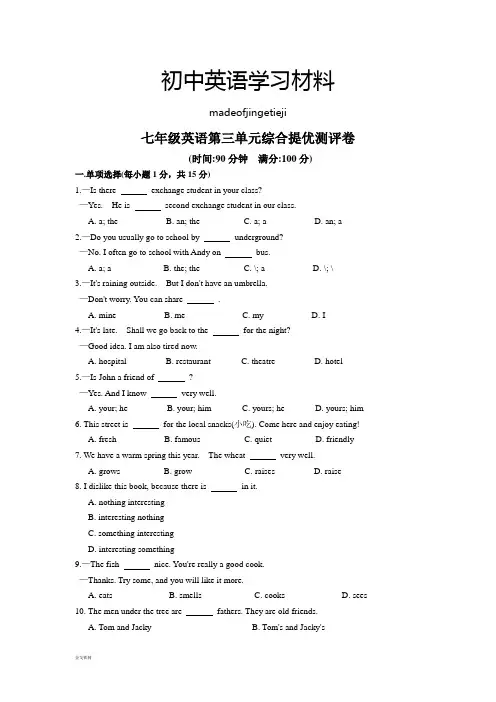 牛津译林版英语七下第三单元综合提优测评卷