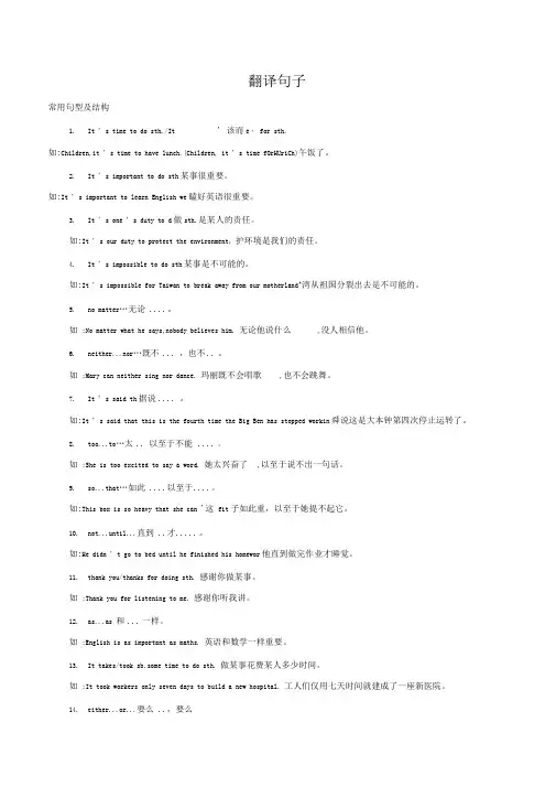 英语中考翻译句子练习含答案