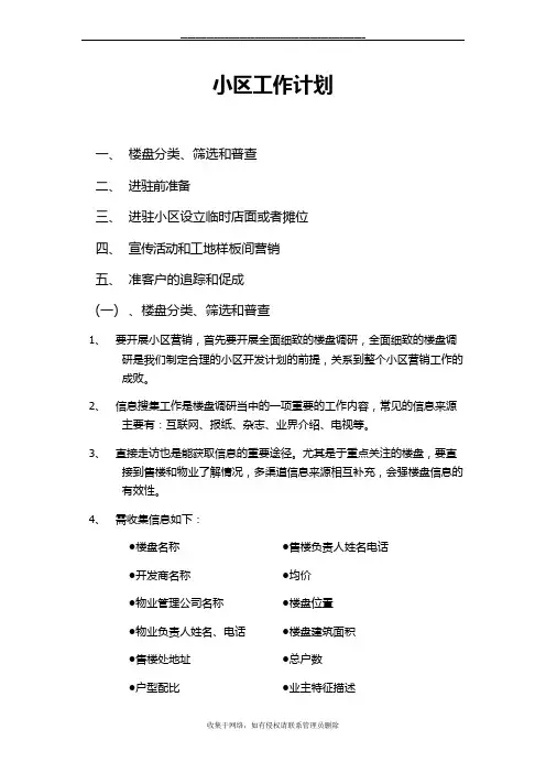 最新装修公司营销方案