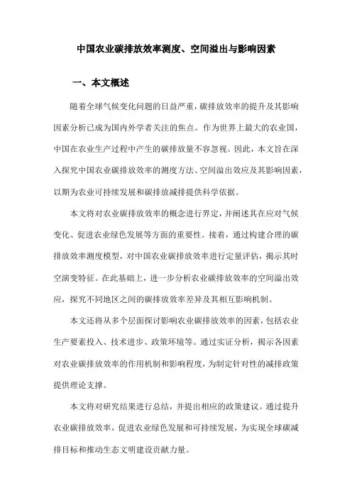 中国农业碳排放效率测度、空间溢出与影响因素