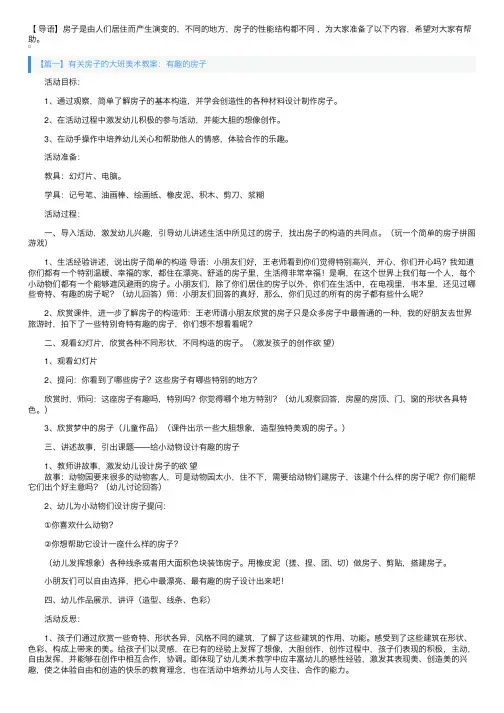 有关房子的大班美术教案五篇