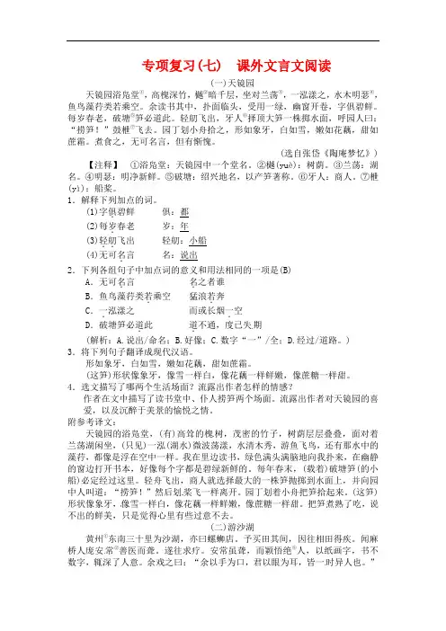 【人教部编版】九上语文期末复习(七)课外文言文阅读(含答案)