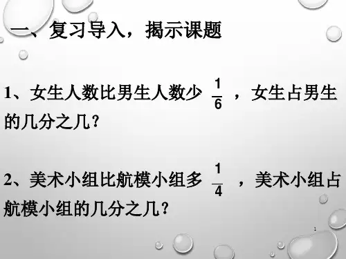 分数除法例5人教版六年级上册PPT幻灯片