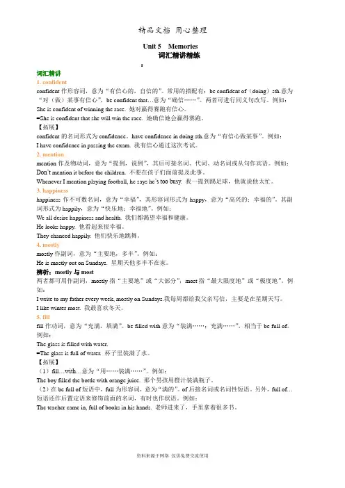北师大版初中英语八年级下册词汇讲解Unit5 Memories(词汇)