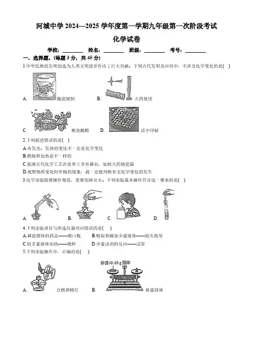广东省汕尾市陆河县河城中学2024--2025学年九年级上学期10月月考化学试题(无答案)