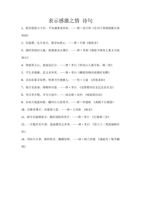 表示感激之情 诗句