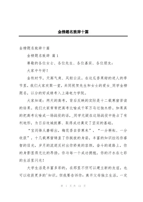 金榜题名致辞十篇