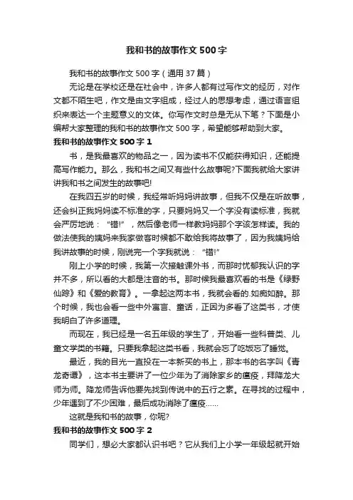 我和书的故事作文500字
