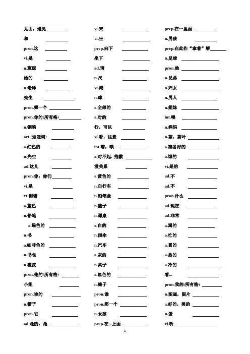 看听学第一册单词文档