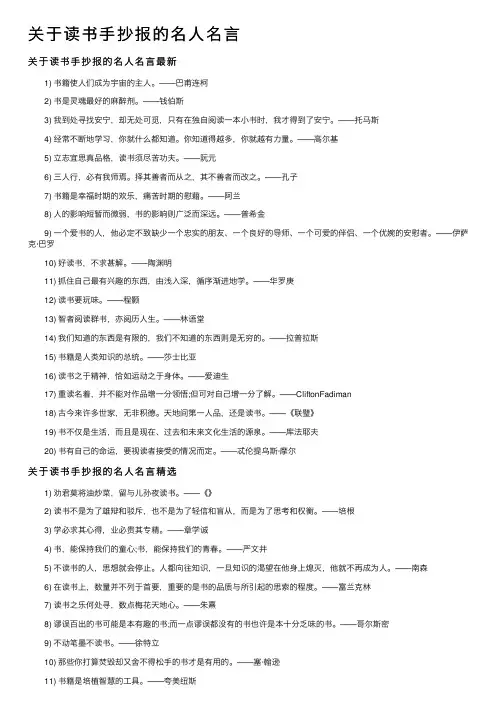 关于读书手抄报的名人名言
