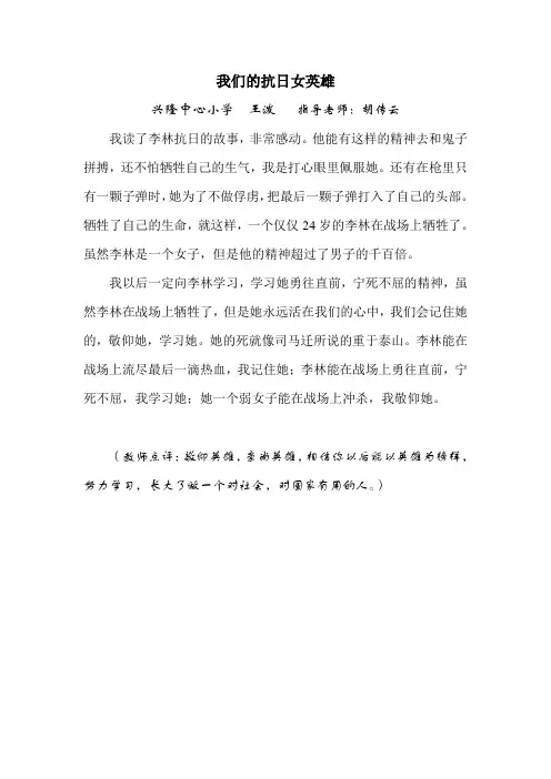 我们的抗日女英雄