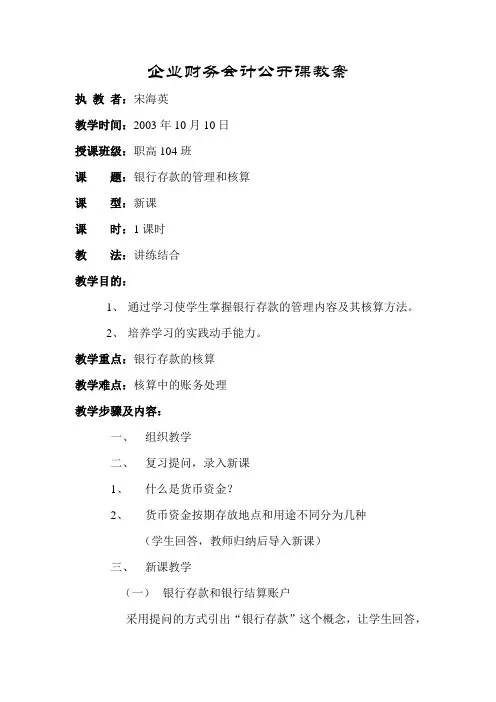 银行存款的核算