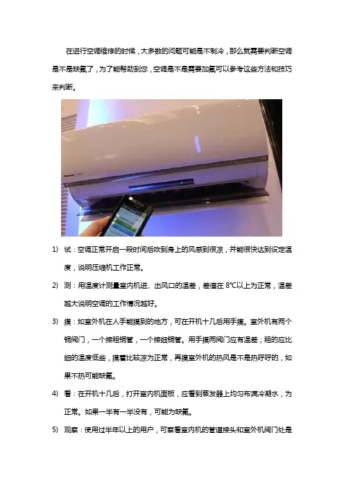 怎么判断空调还有没有氟