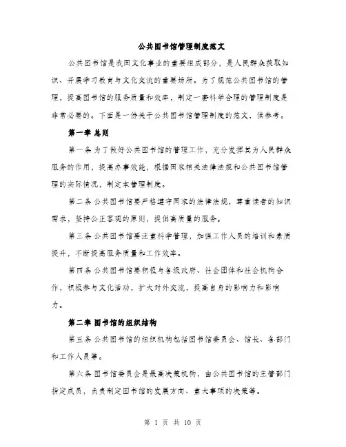 公共图书馆管理制度范文（三篇）