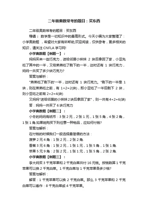 二年级奥数常考的题目：买东西