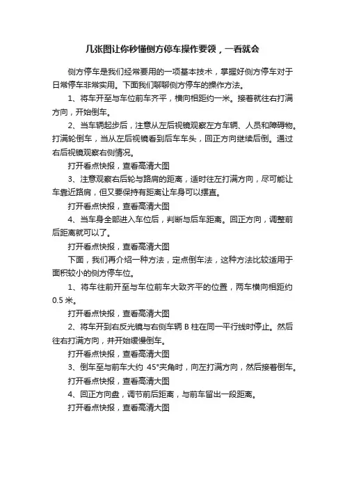 几张图让你秒懂侧方停车操作要领，一看就会