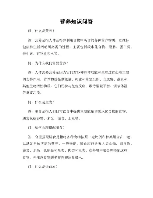 营养知识问答