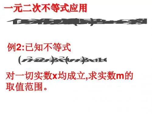 分式不等式和一元高次不等式的解法