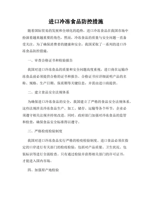 进口冷冻食品防控措施