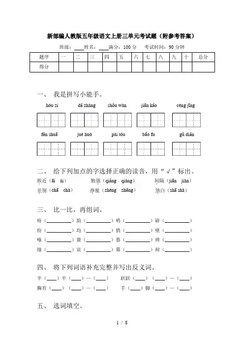 新部编人教版五年级语文上册三单元考试题(附参考答案)