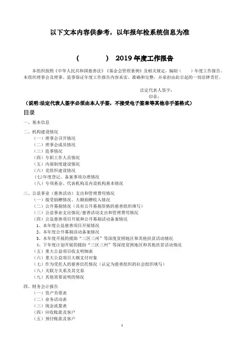 慈善组织(基金会)2019年度工作报告