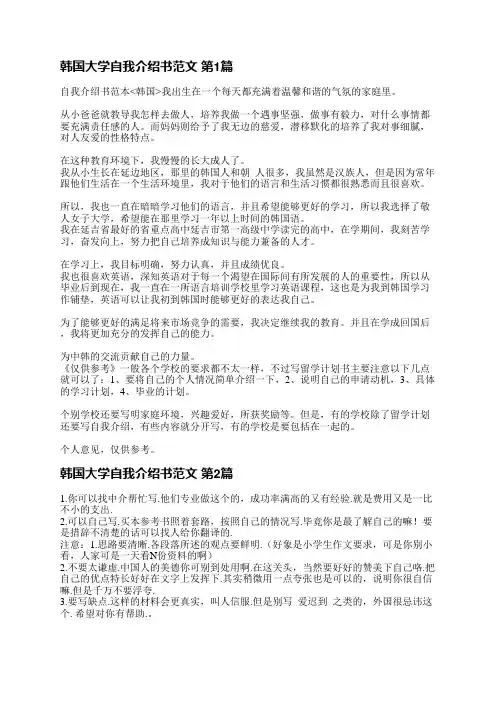 韩国大学自我介绍书范文(推荐3篇)