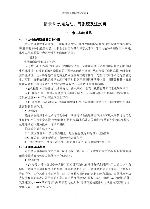 水电站油气系统及进水阀