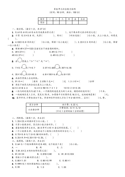第1单元综合能力检测
