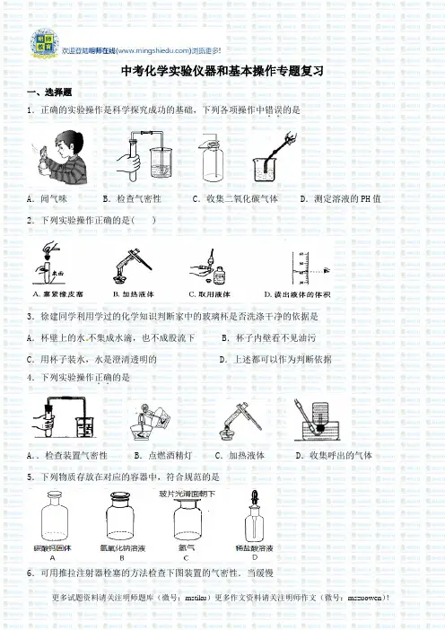 中考化学实验仪器和基本操作专题复习